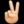 ✌🏻