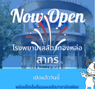 สาขา สาทร
